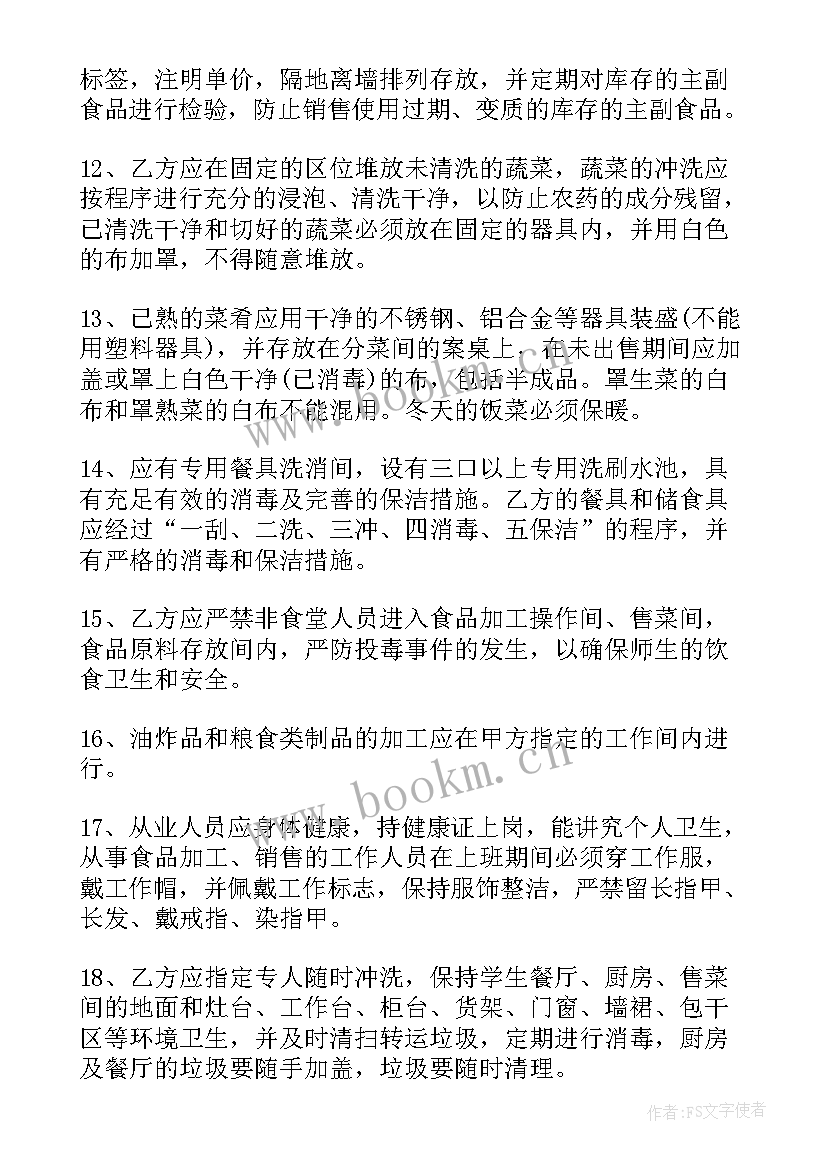 2023年学校食堂承包协议书 学校食堂承包合同(模板6篇)