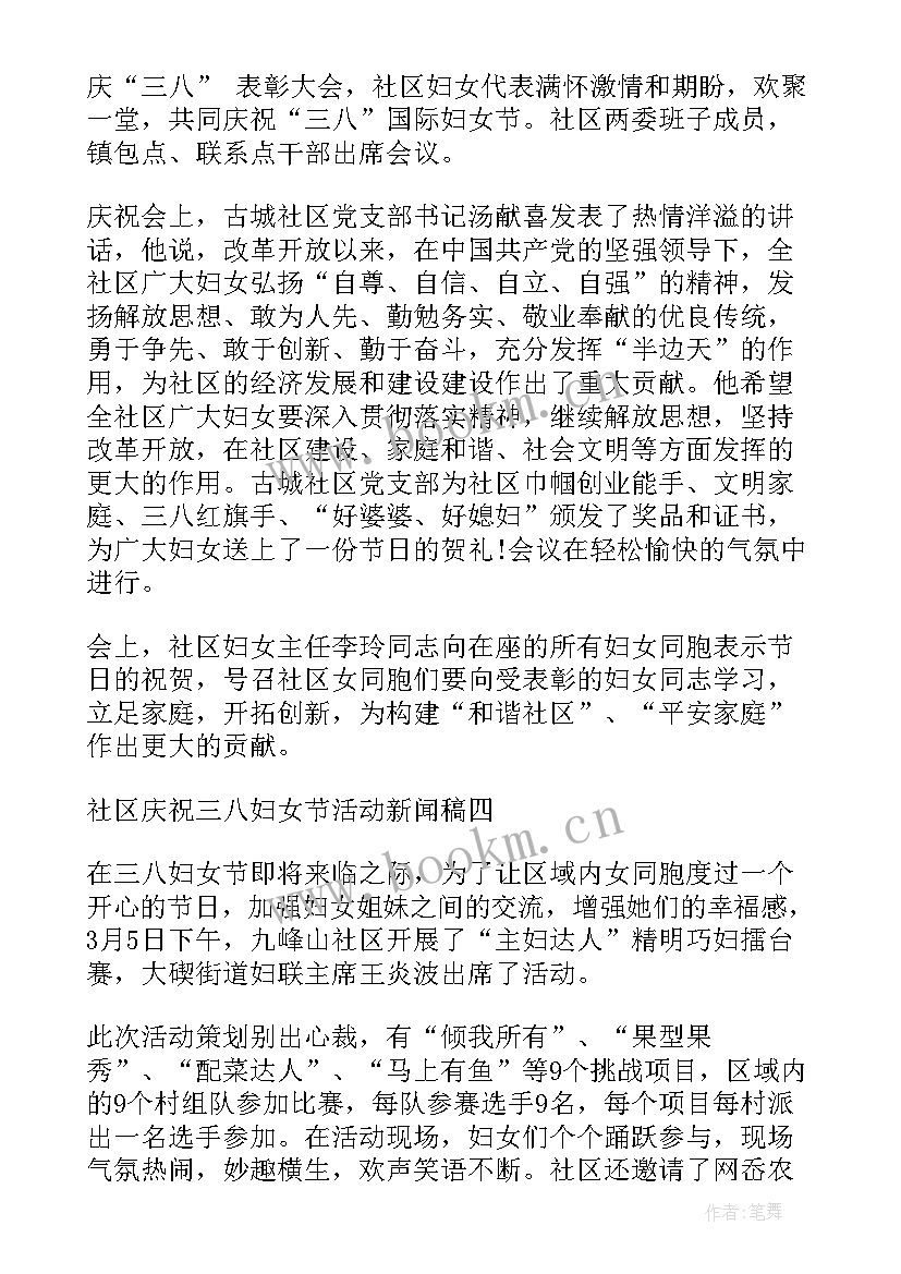 2023年三八妇女节活动新闻稿件 三八妇女节活动新闻稿(汇总5篇)