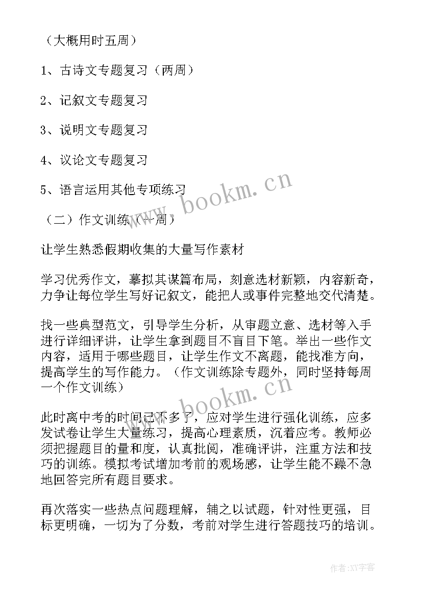 2023年部编三下语文教学计划 初三下学期语文教学计划(优秀10篇)