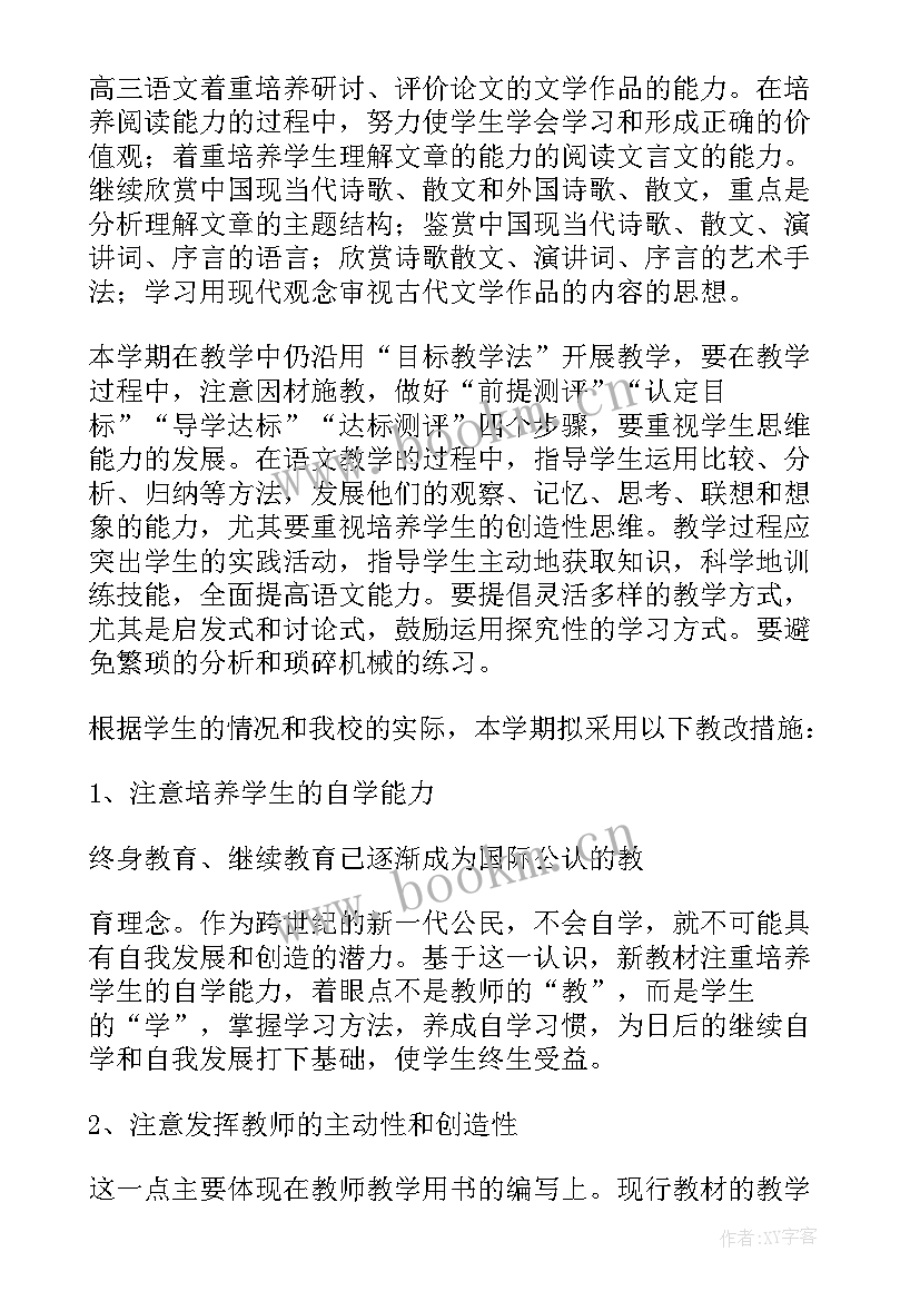 2023年部编三下语文教学计划 初三下学期语文教学计划(优秀10篇)