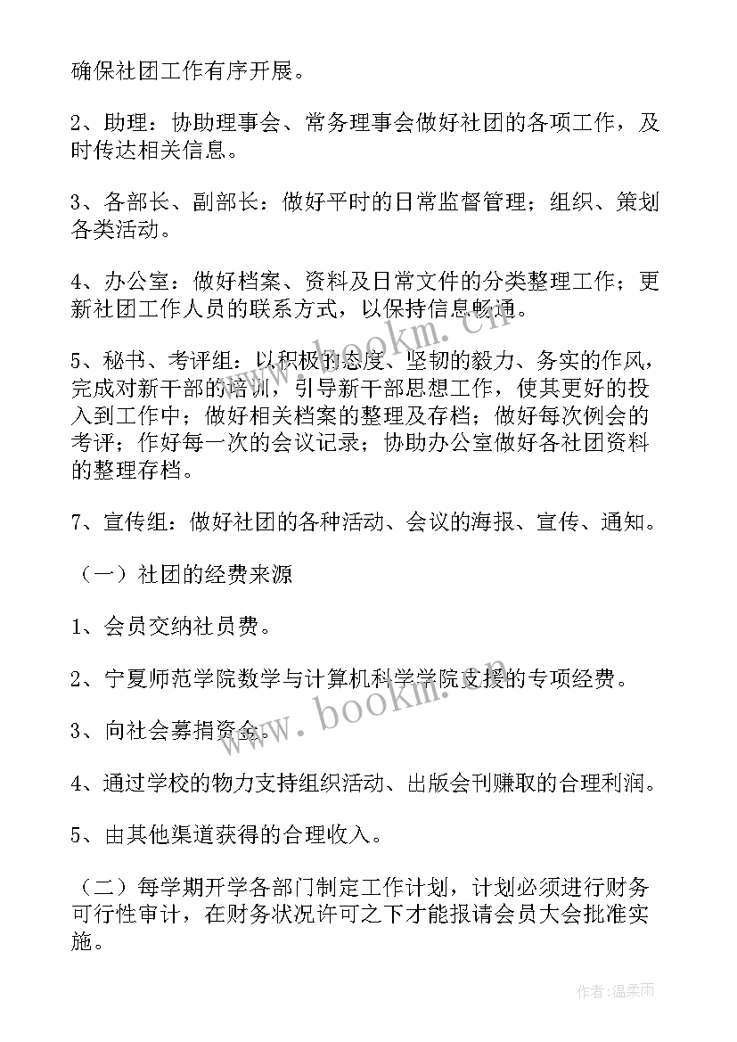 2023年社团工作计划书格式 社团工作计划(优秀5篇)