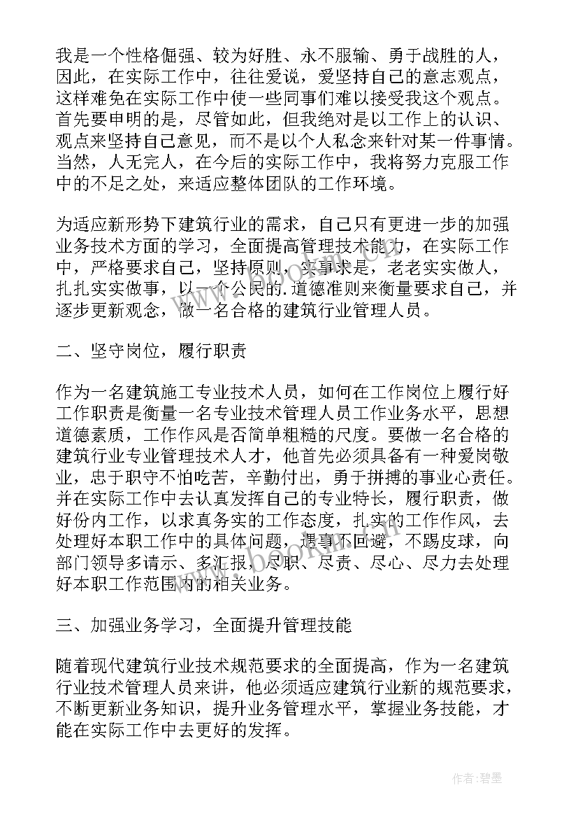 建筑行业年度个人工作总结报告 建筑行业个人工作总结(精选7篇)