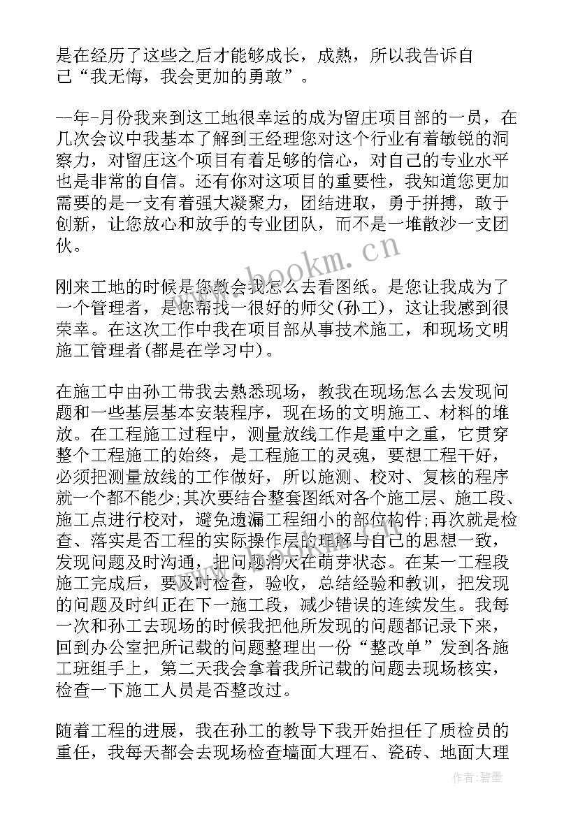 建筑行业年度个人工作总结报告 建筑行业个人工作总结(精选7篇)