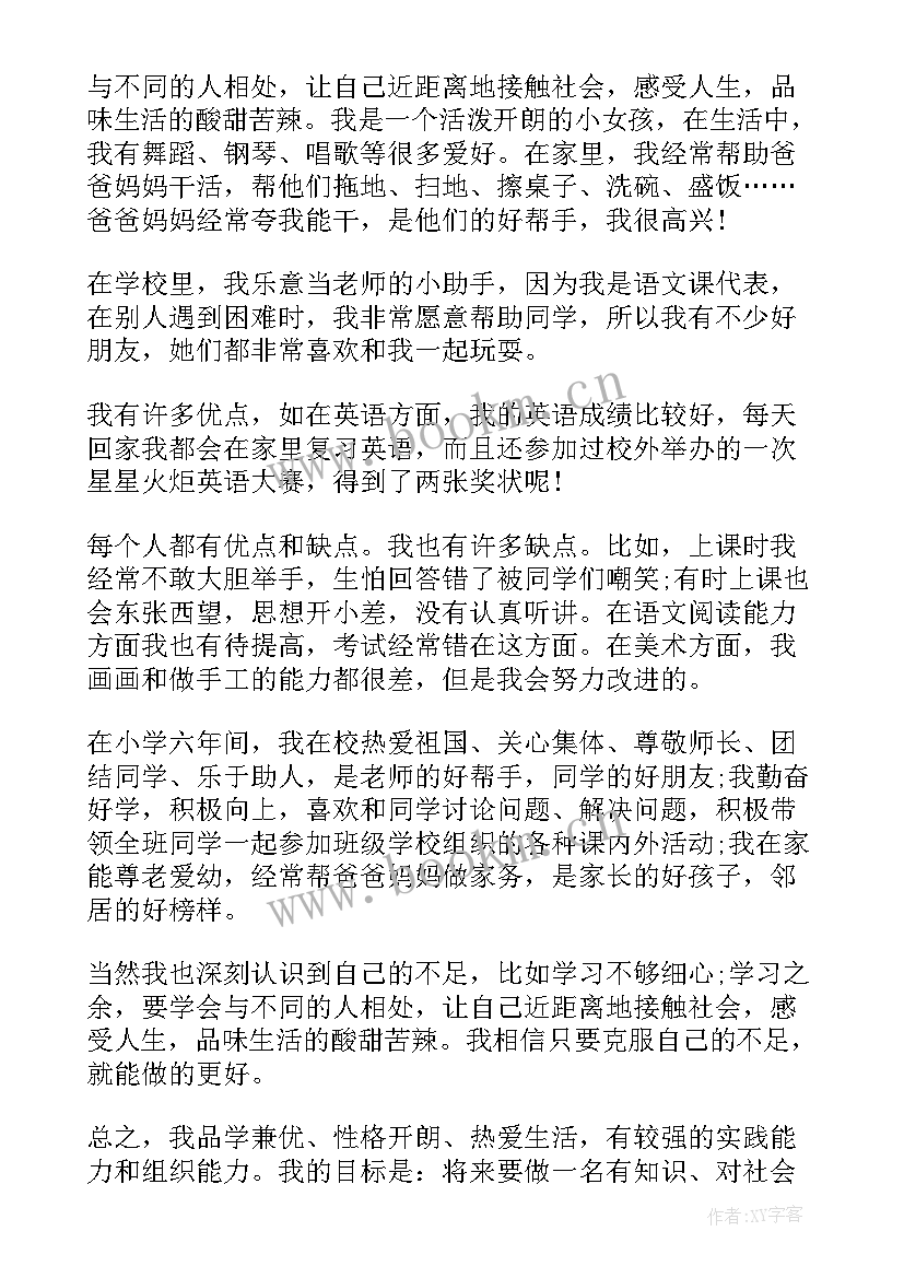 最新六年级学生自我评价(大全7篇)