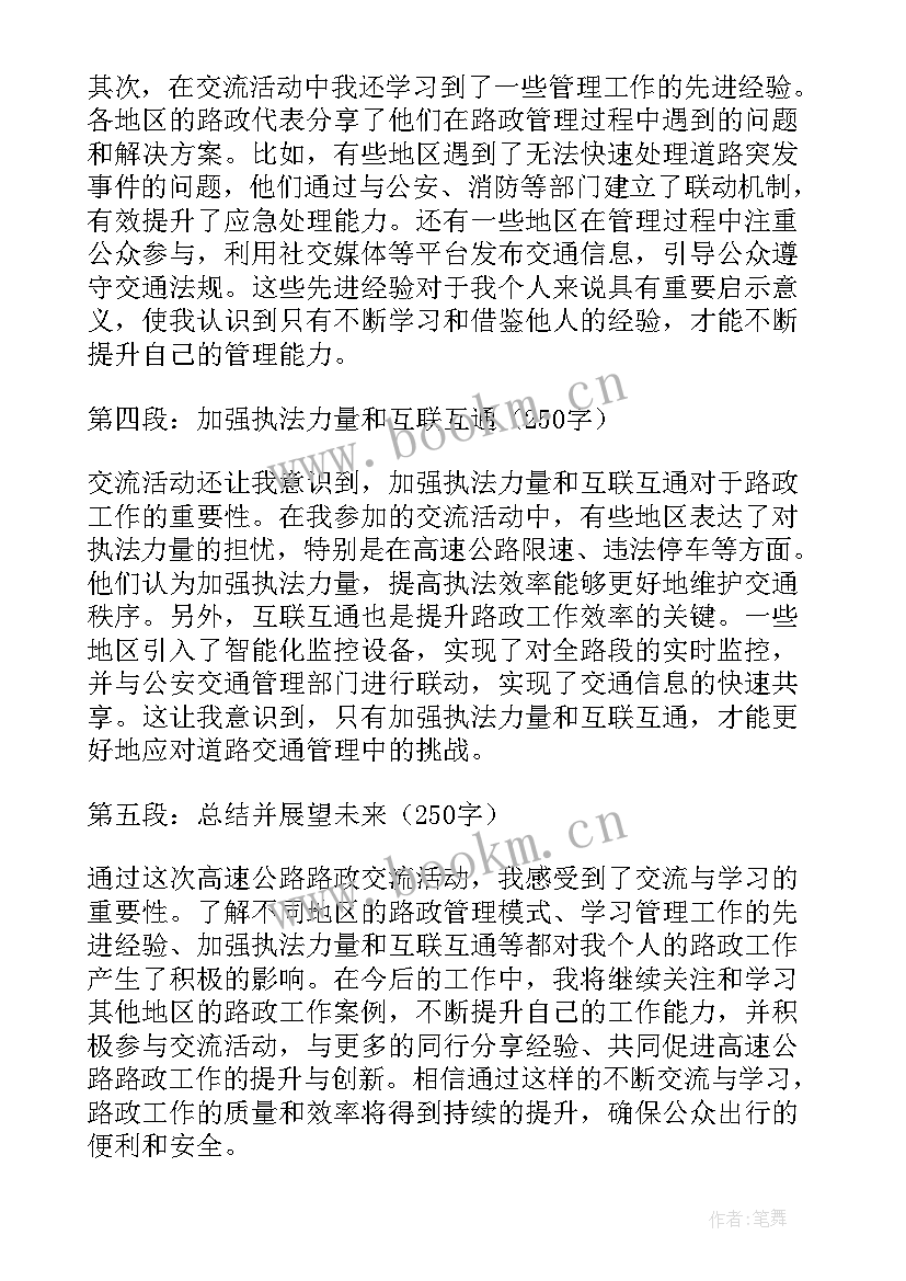 2023年高速公路监控中心工作建议 高速公路路政交流心得体会(通用8篇)