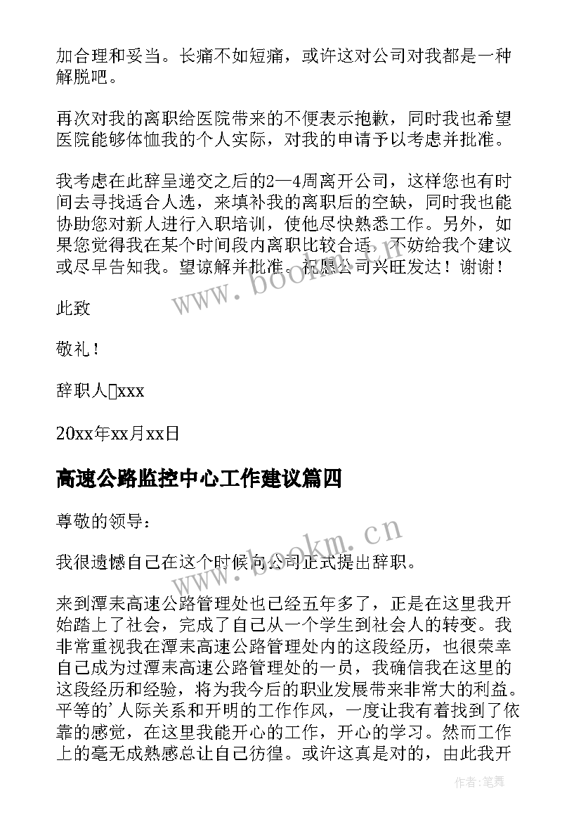 2023年高速公路监控中心工作建议 高速公路路政交流心得体会(通用8篇)