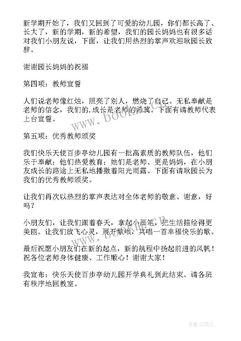 2023年春季开学主持稿小学生(精选5篇)