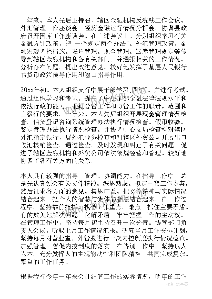 最新银行总结报告(精选5篇)