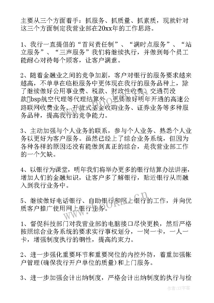 最新银行总结报告(精选5篇)