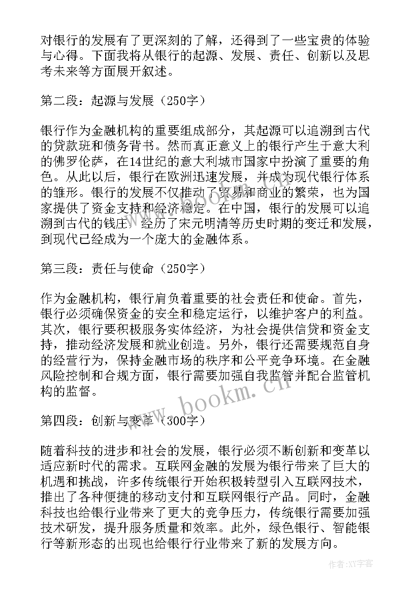 最新银行总结报告(精选5篇)