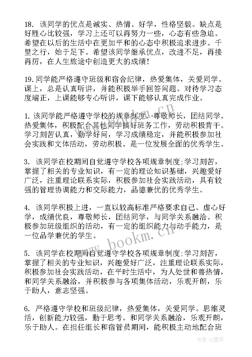 大学生班主任鉴定评语(通用5篇)