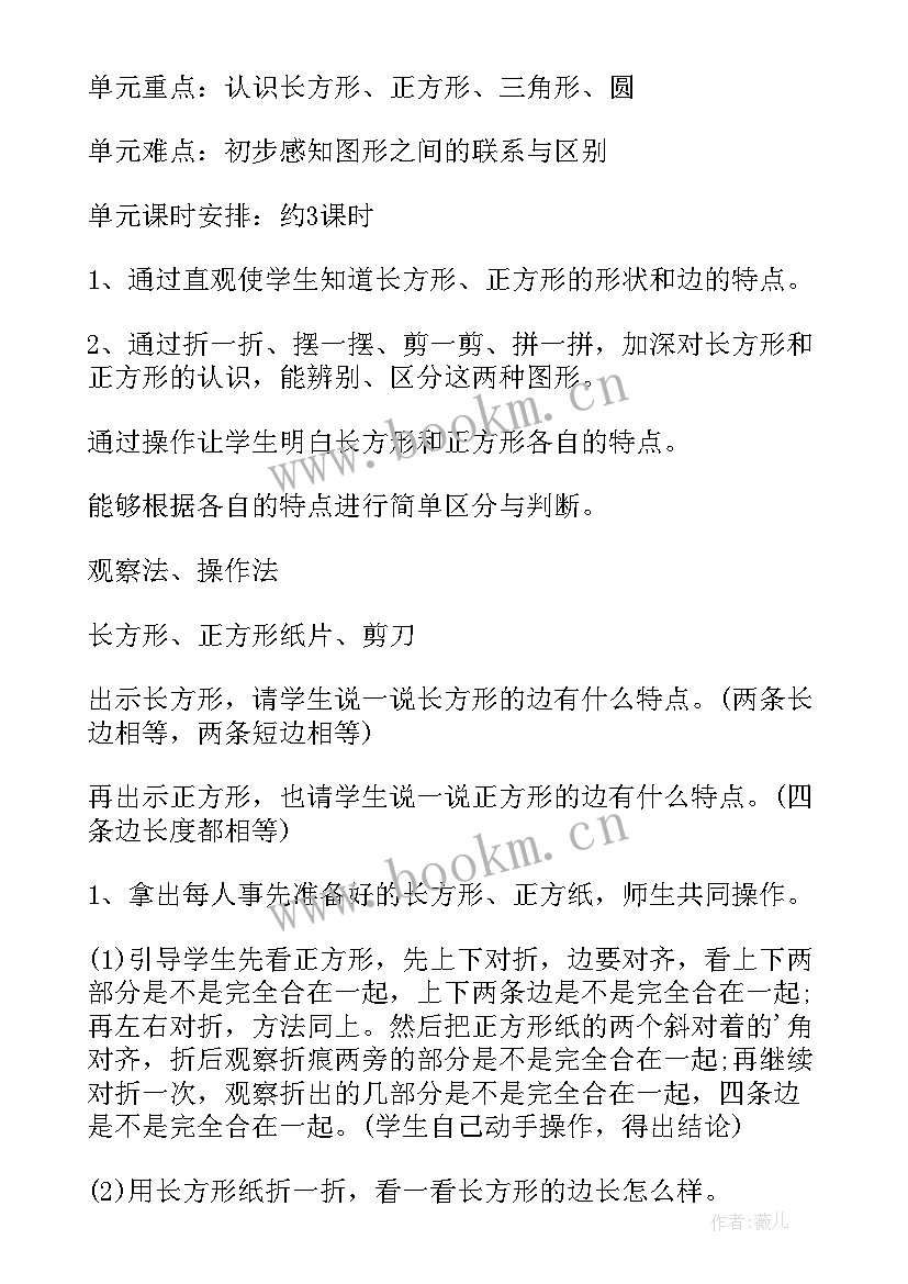 一年级数学设计意图 一年级数学教学设计(优秀10篇)