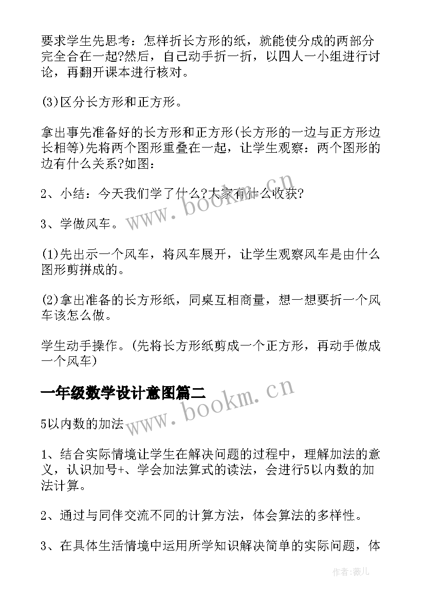 一年级数学设计意图 一年级数学教学设计(优秀10篇)