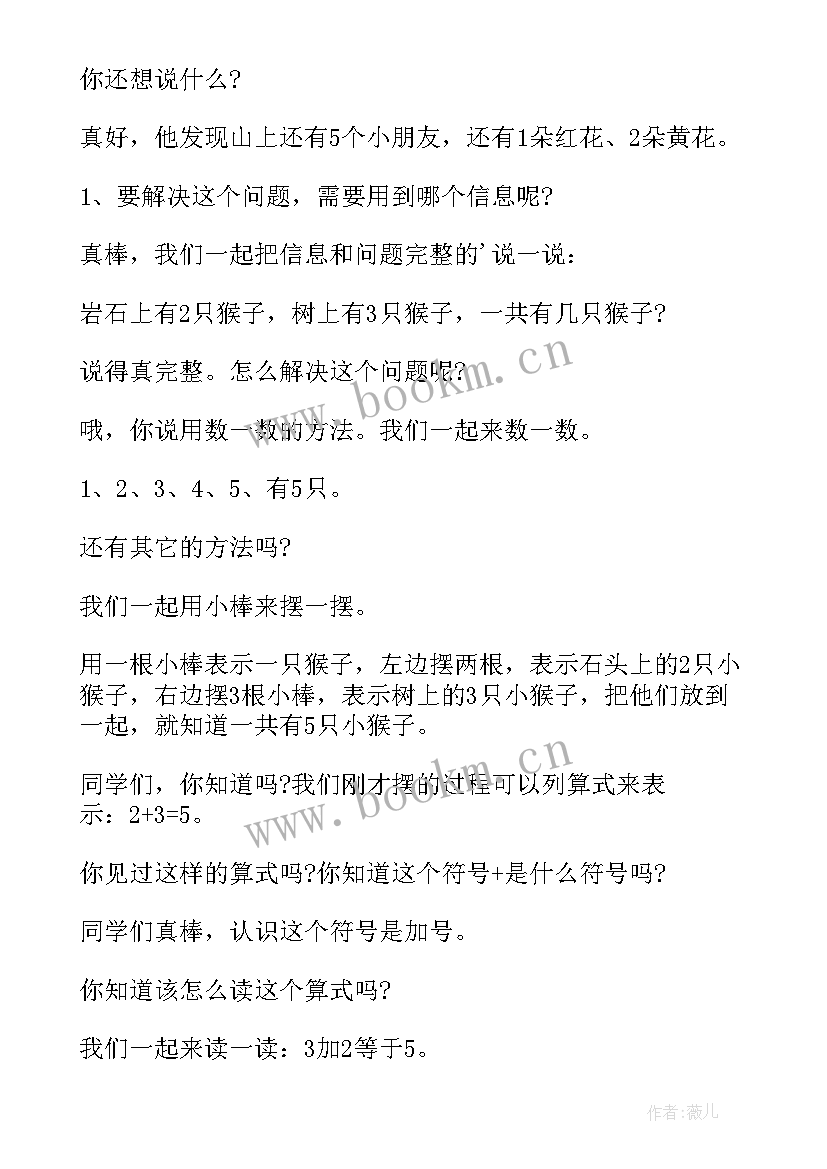 一年级数学设计意图 一年级数学教学设计(优秀10篇)