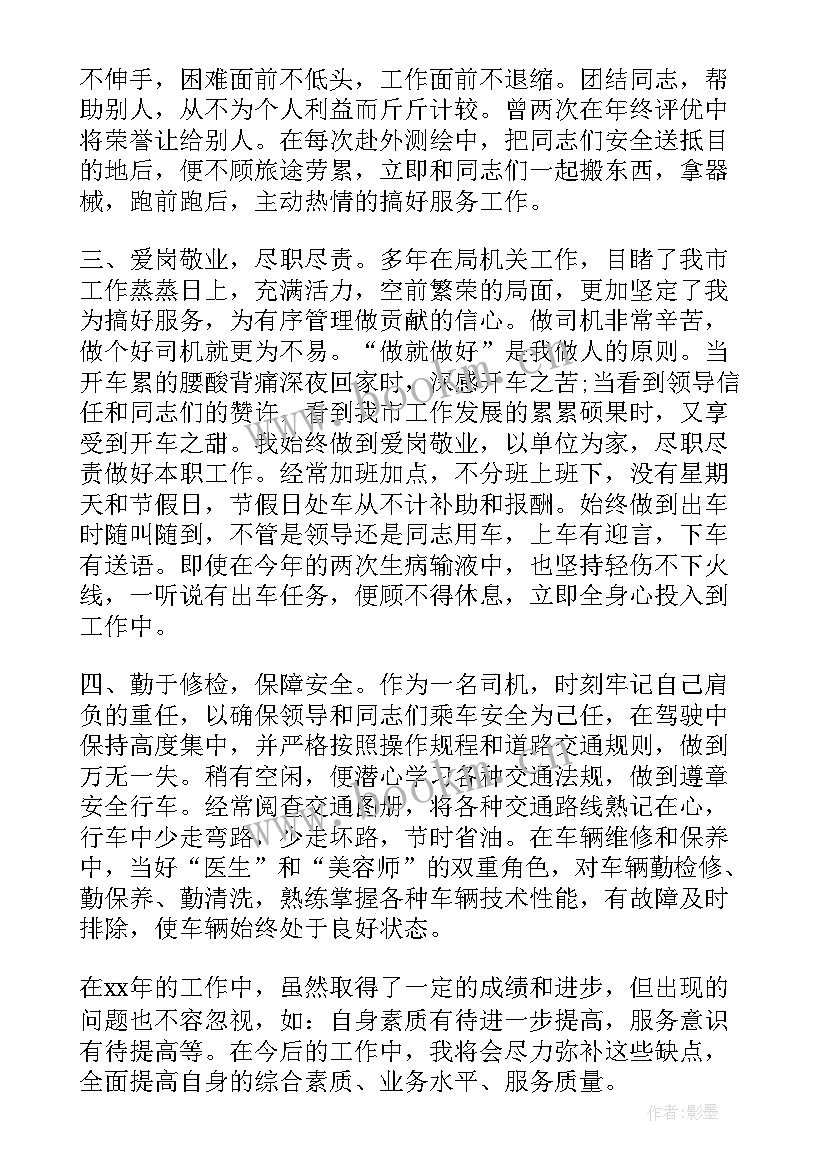 最新部队驾驶员年终工作总结士官(精选7篇)