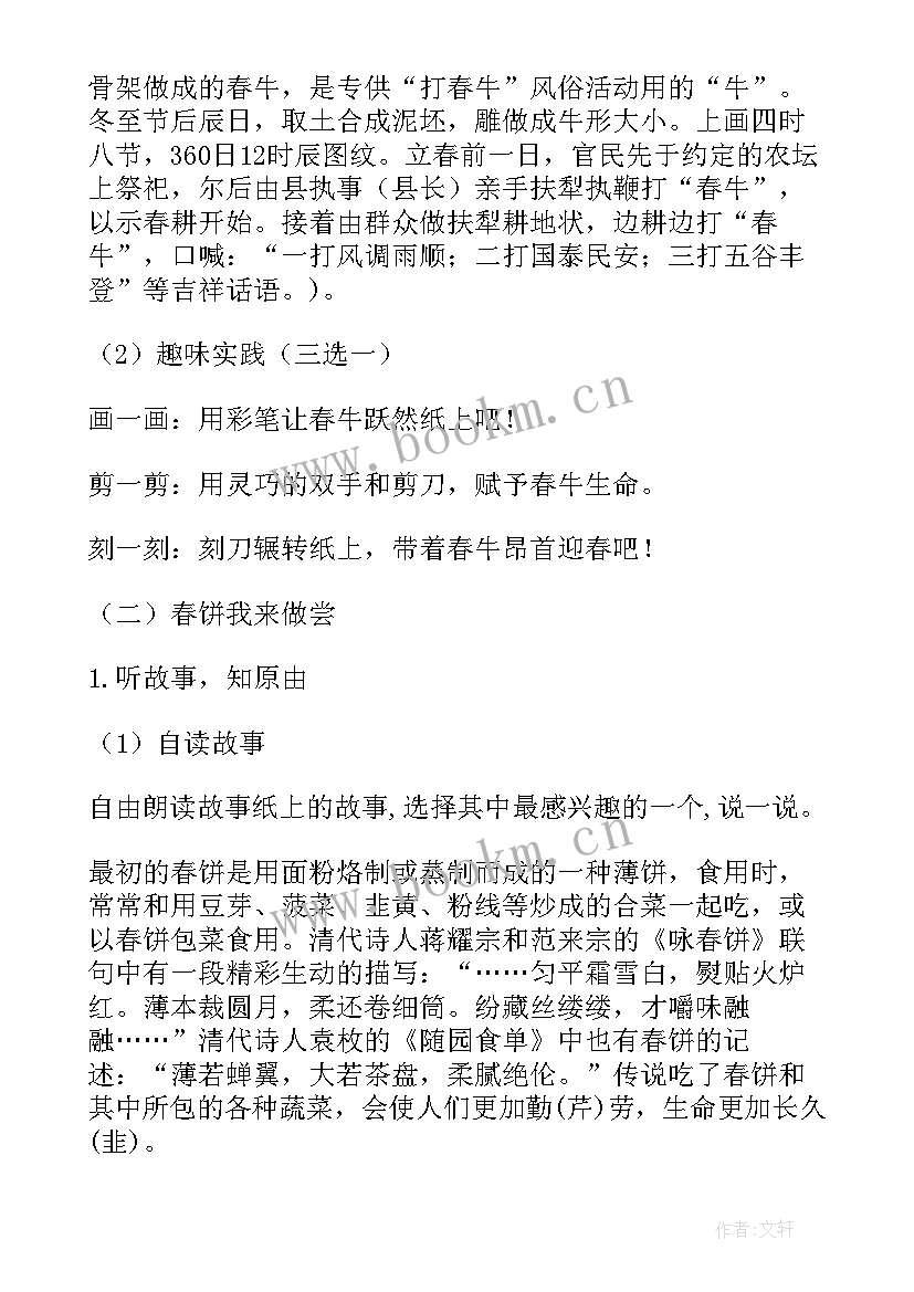 最新立春教案大班反思(通用5篇)