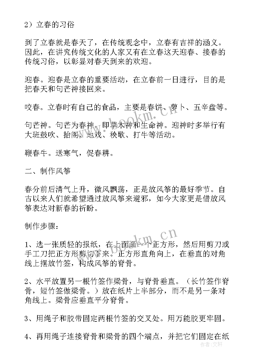 最新立春教案大班反思(通用5篇)