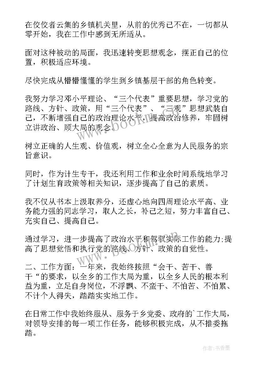 最新事业单位试用期转正工作总结德能勤绩廉 事业单位转正申请书(优质7篇)