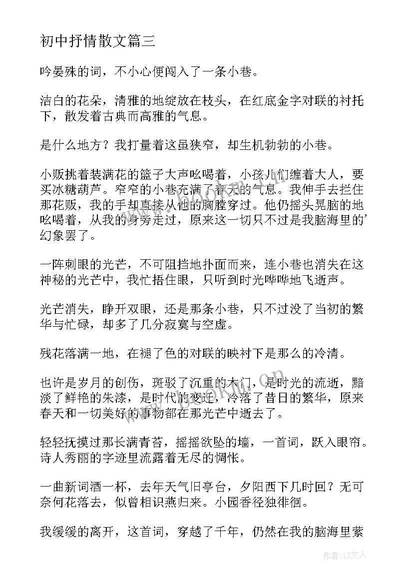 初中抒情散文(汇总8篇)