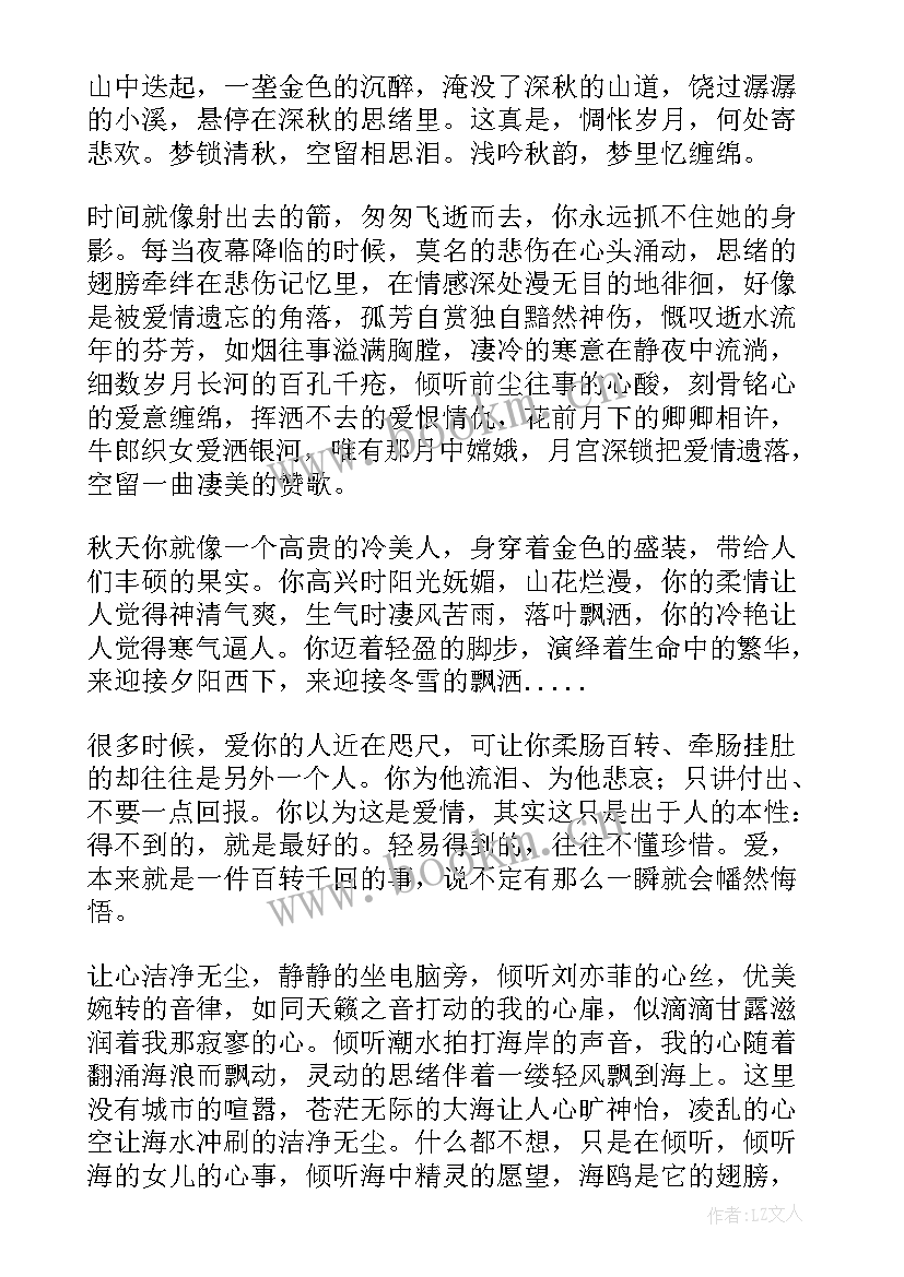 初中抒情散文(汇总8篇)