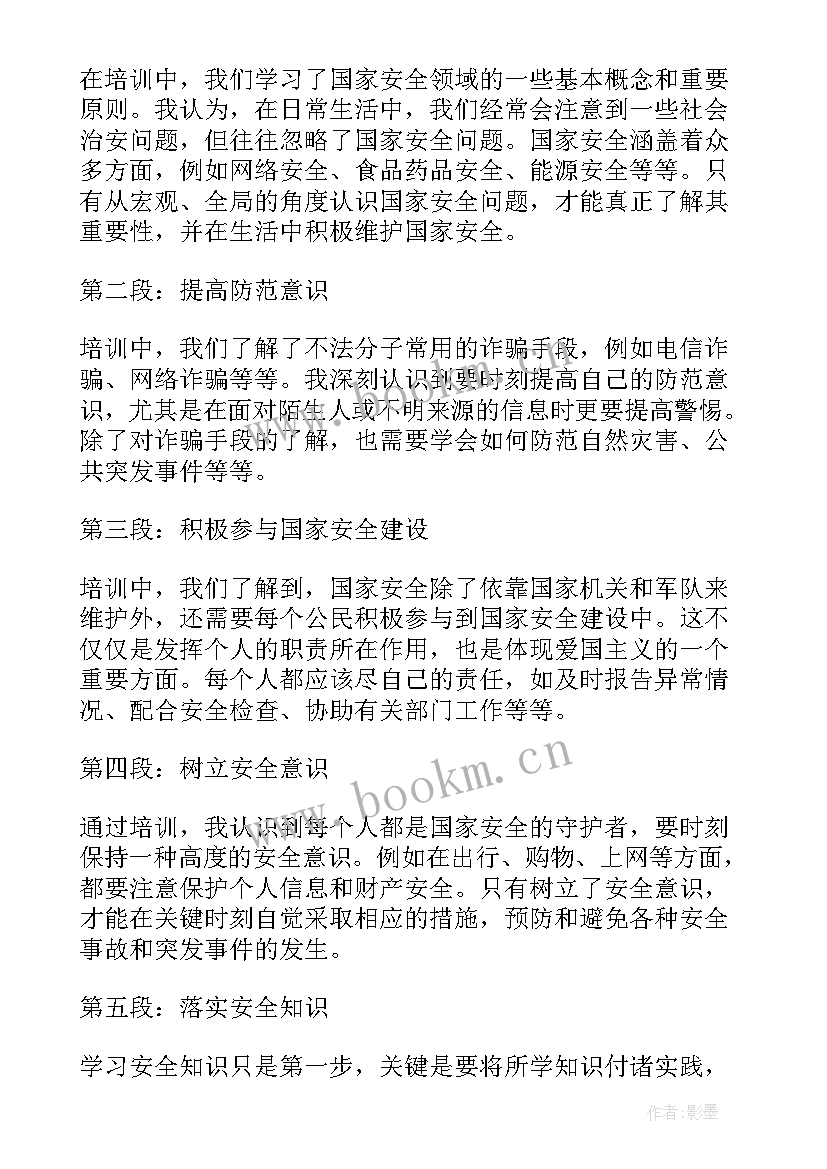 最新国家安全教育日发言 国家安全教育心得(优秀8篇)