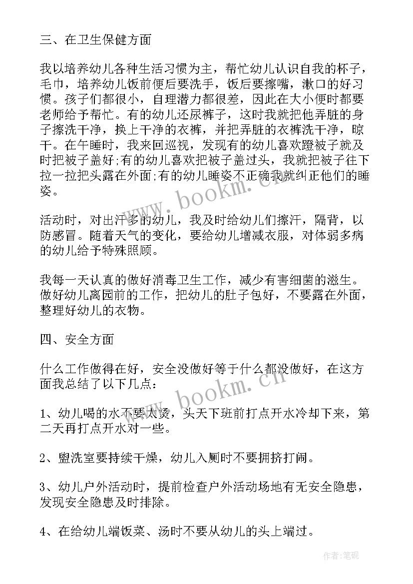 2023年保育员个人工作总结小班(实用7篇)