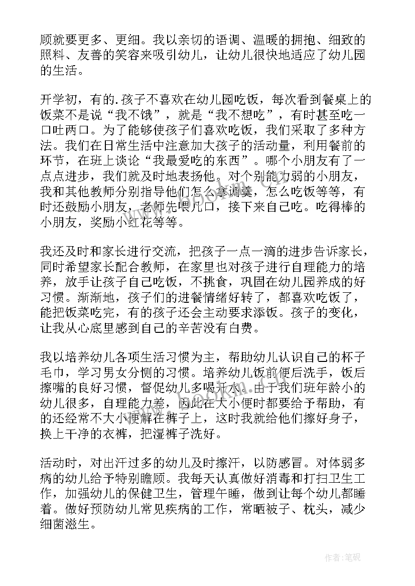 2023年保育员个人工作总结小班(实用7篇)