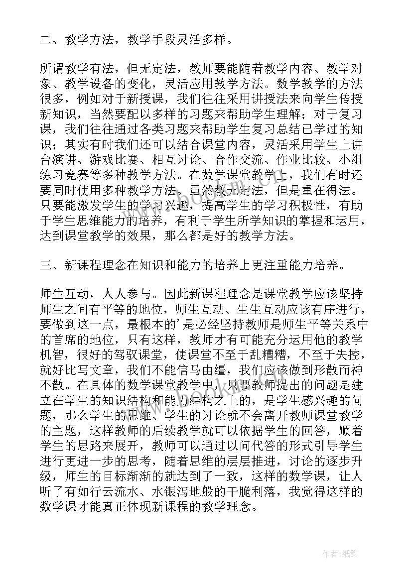 最新数学课标解读感悟 学习小学数学新课标的解读心得体会(模板5篇)