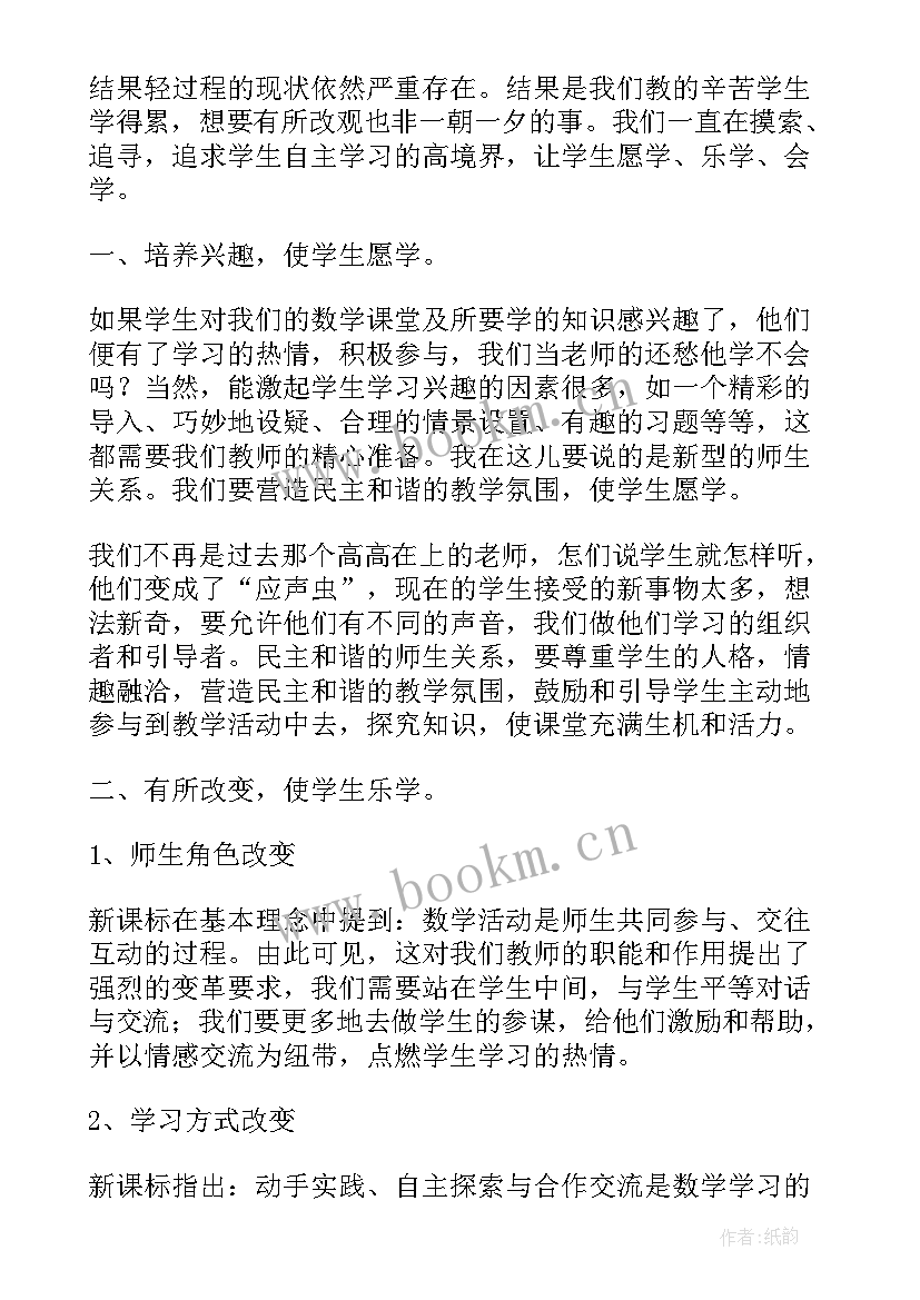 最新数学课标解读感悟 学习小学数学新课标的解读心得体会(模板5篇)