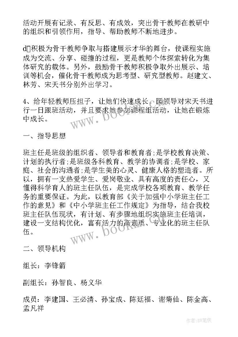 2023年培训计划表(精选6篇)