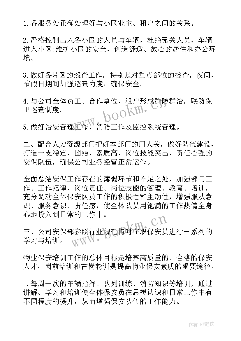 2023年培训计划表(精选6篇)