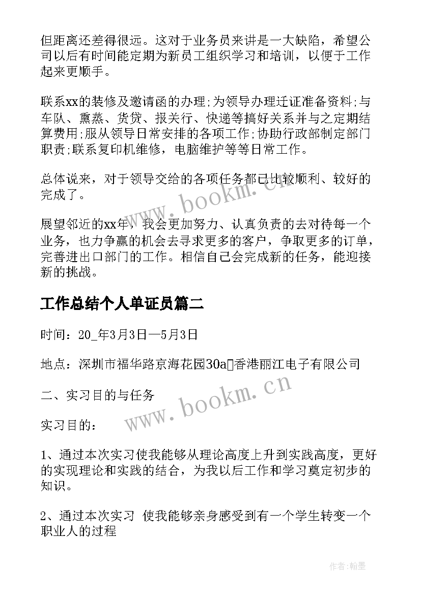 2023年工作总结个人单证员(优秀5篇)