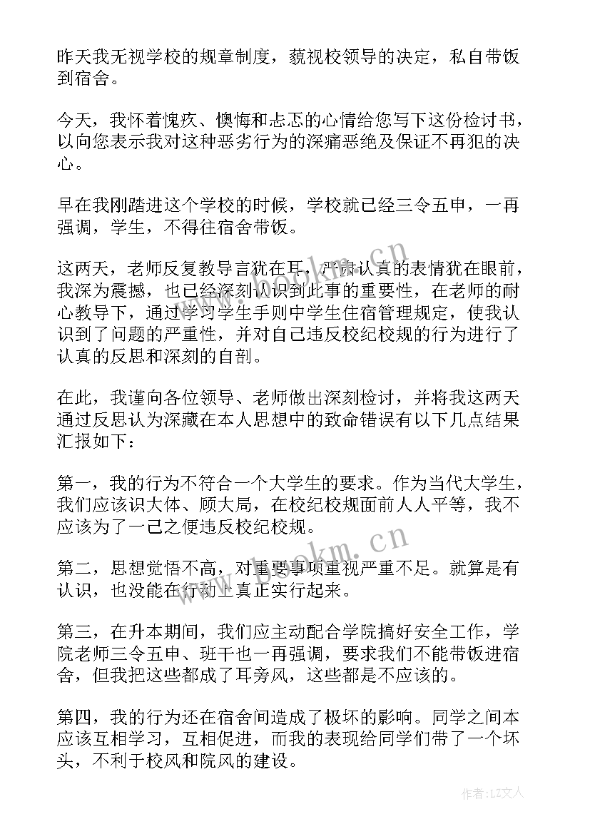 最新学生认错反思检讨书 学生认错反思自己检讨书(汇总5篇)