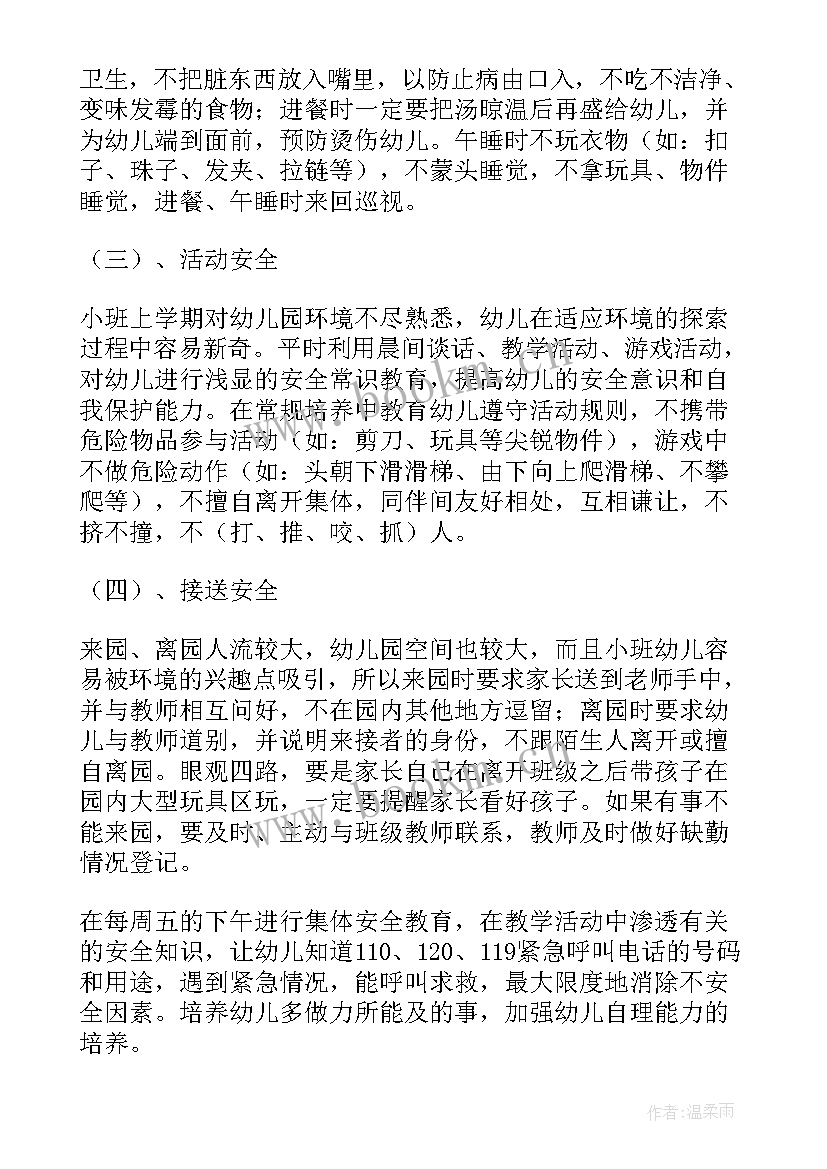 幼儿园班级安全教育计划及总结 幼儿园班级安全教育工作计划(优秀5篇)