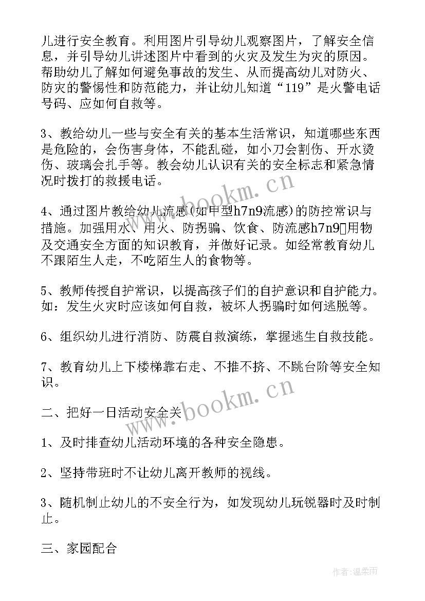 幼儿园班级安全教育计划及总结 幼儿园班级安全教育工作计划(优秀5篇)