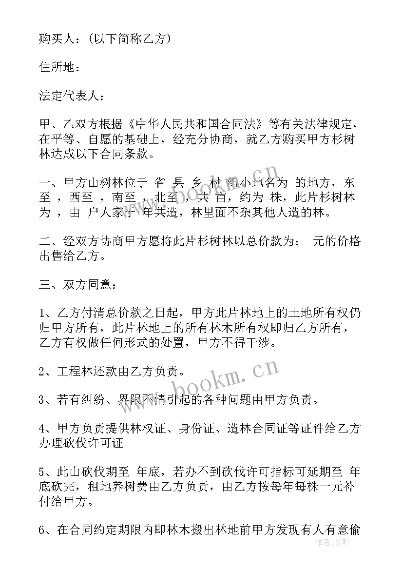 2023年树木买卖合同协议简单(优质5篇)