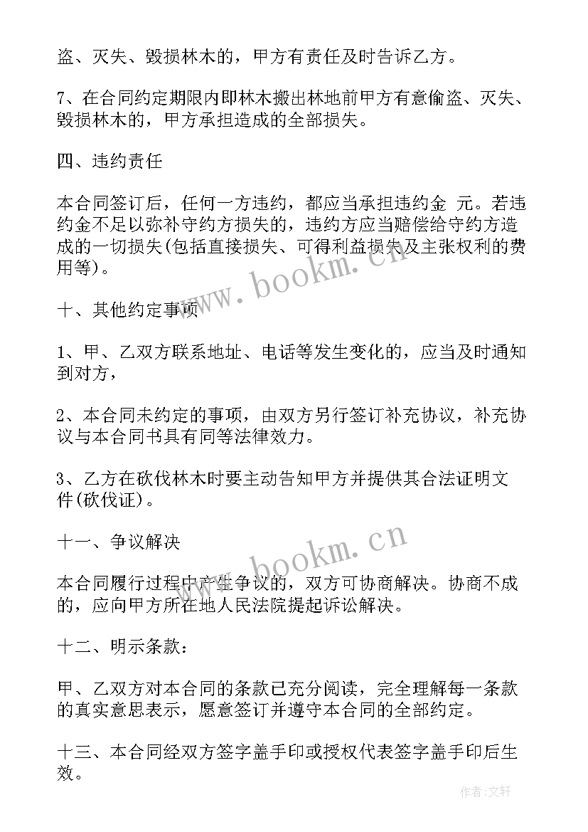 2023年树木买卖合同协议简单(优质5篇)