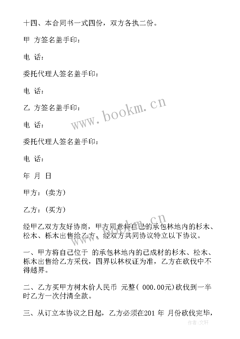 2023年树木买卖合同协议简单(优质5篇)