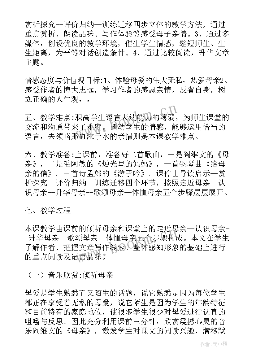 2023年老舍猫教案全国一等奖(优质5篇)