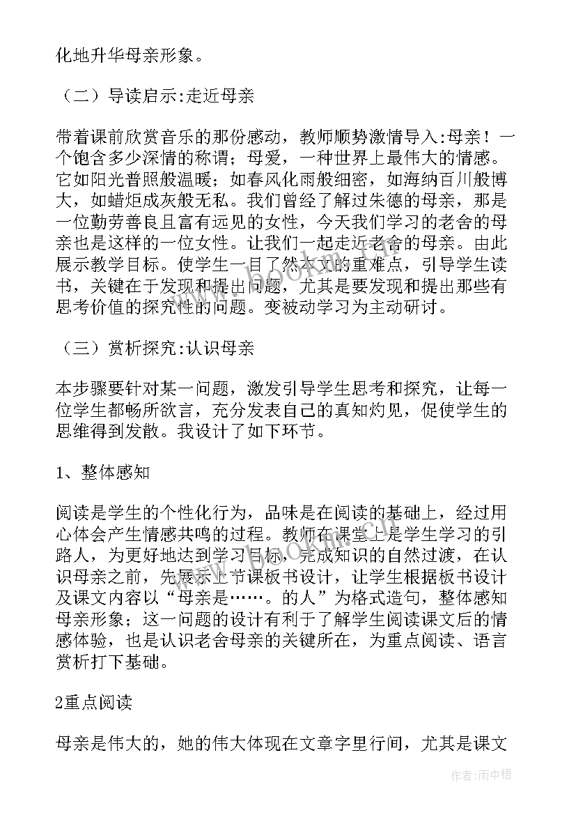 2023年老舍猫教案全国一等奖(优质5篇)