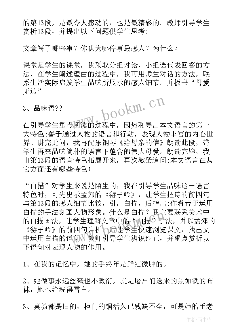 2023年老舍猫教案全国一等奖(优质5篇)