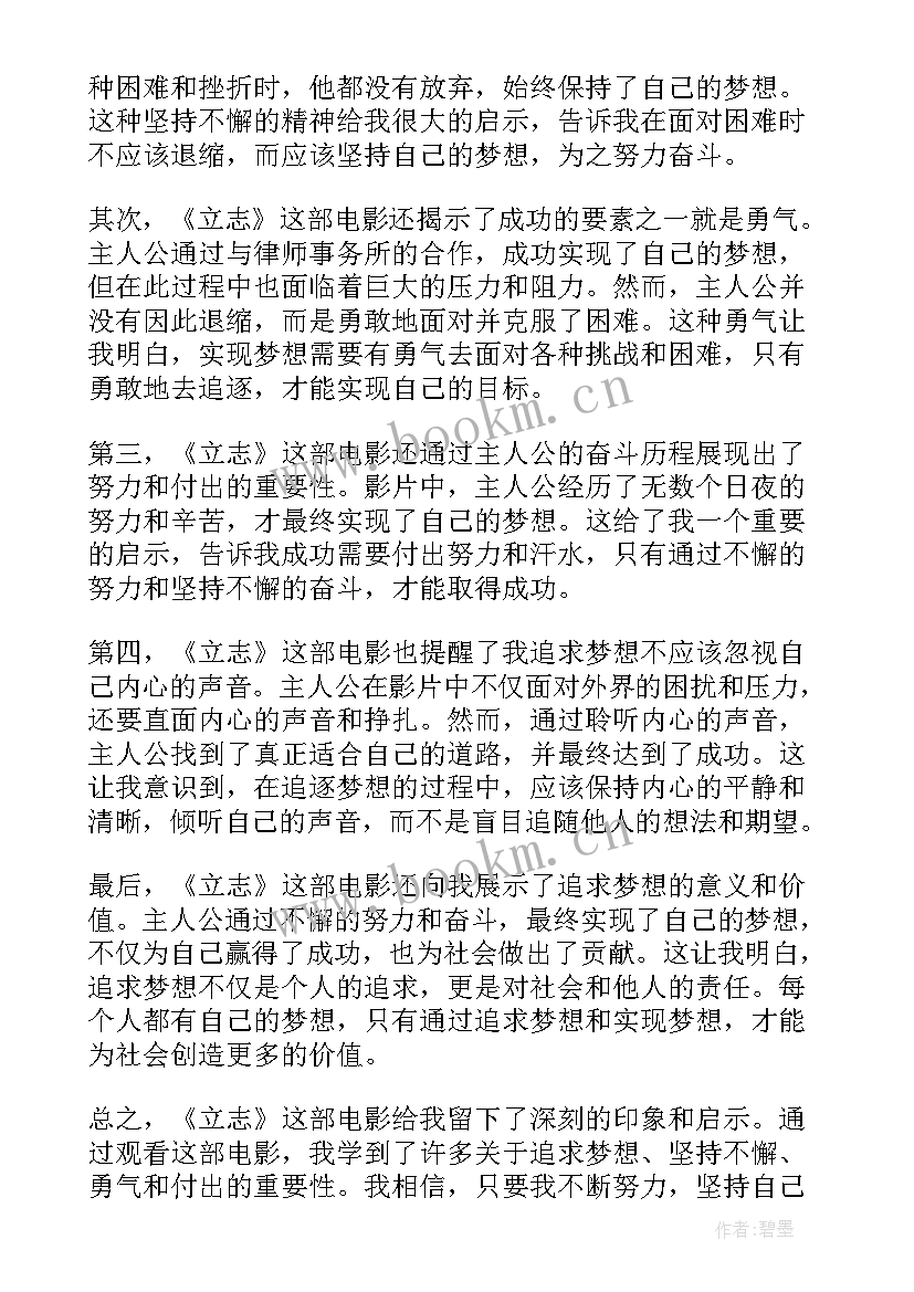 2023年立志的人物事例 立志为本心得体会(实用6篇)