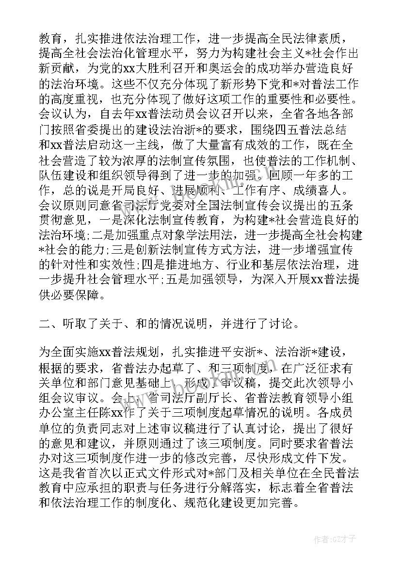 2023年村民议事会议记录(实用5篇)