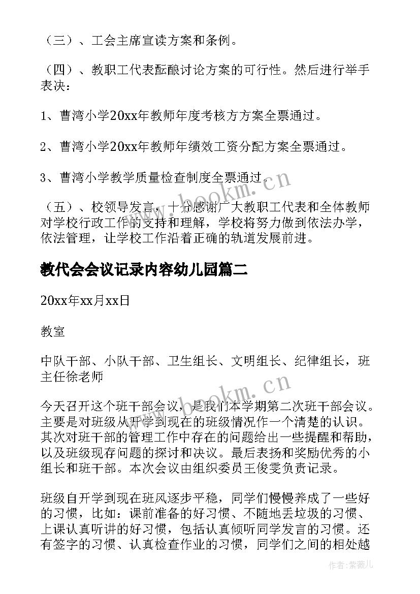 2023年教代会会议记录内容幼儿园 教代会会议记录(精选5篇)