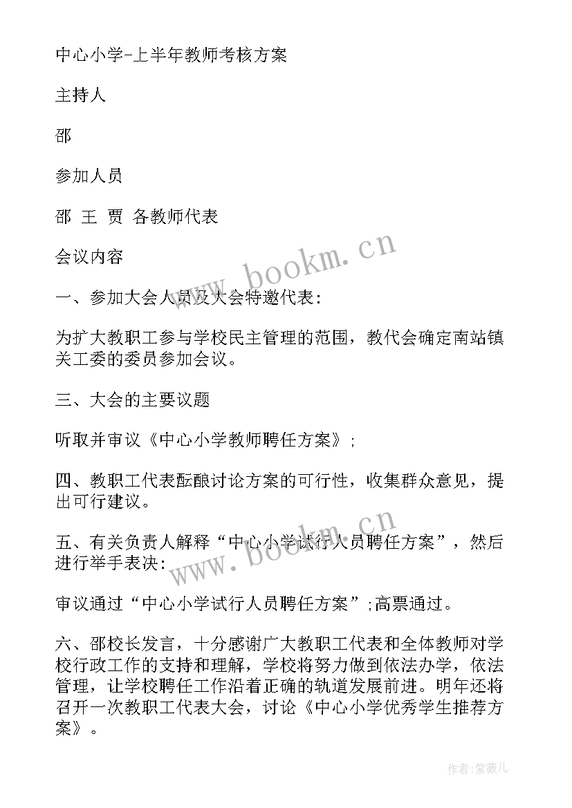 2023年教代会会议记录内容幼儿园 教代会会议记录(精选5篇)