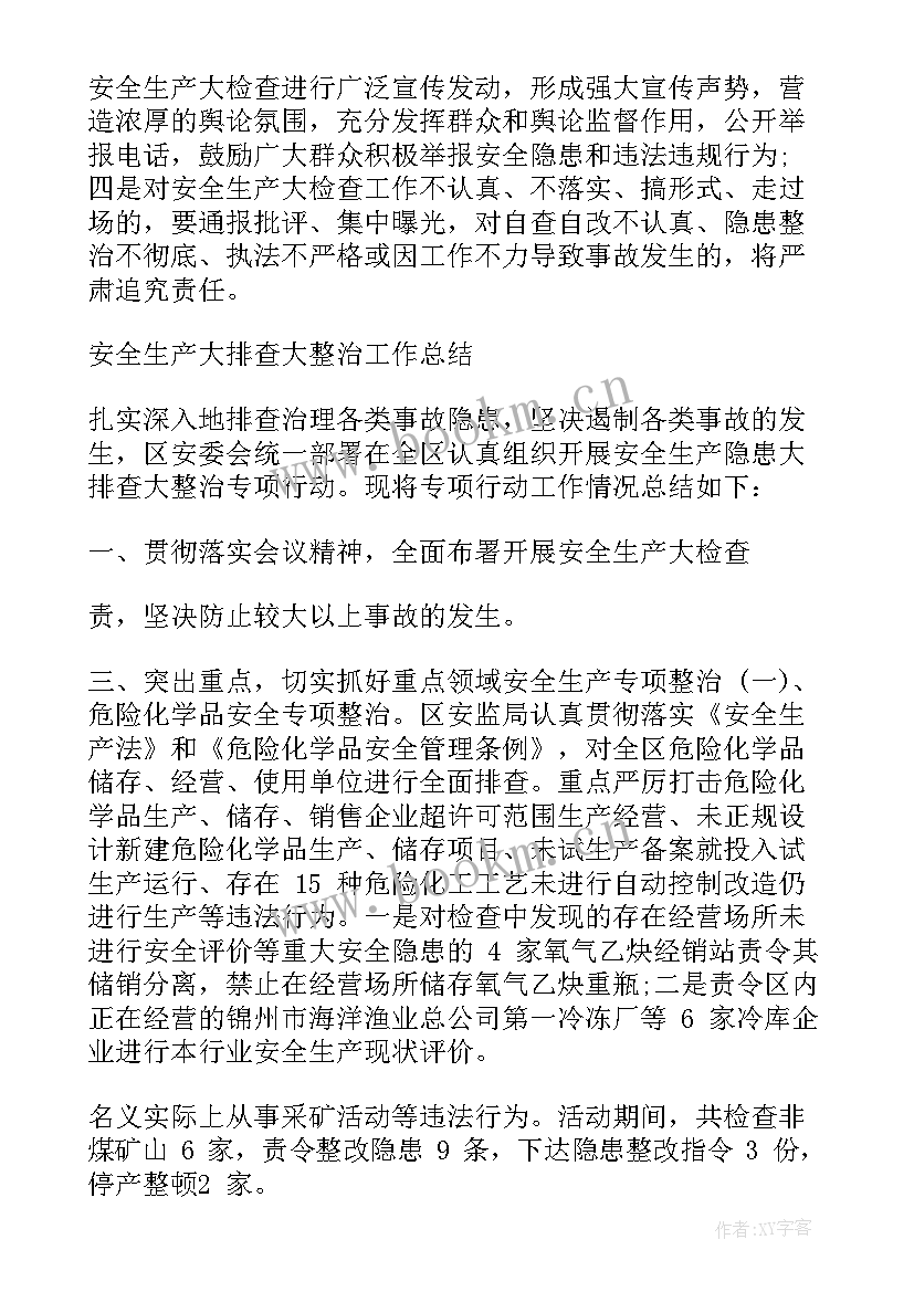 2023年安全生产排查简报(精选8篇)