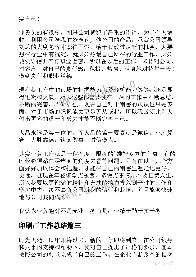 最新印刷厂工作总结 销售部门工作总结(模板8篇)