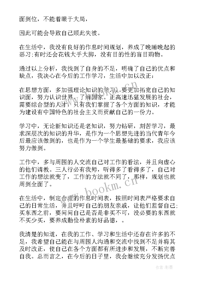 入党申请书被人优缺点 入党申请书中写自己的优缺点(大全5篇)