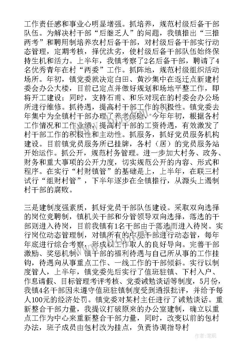 最新乡镇述职述廉报告个人剖析材料 乡镇述廉述职报告(实用10篇)