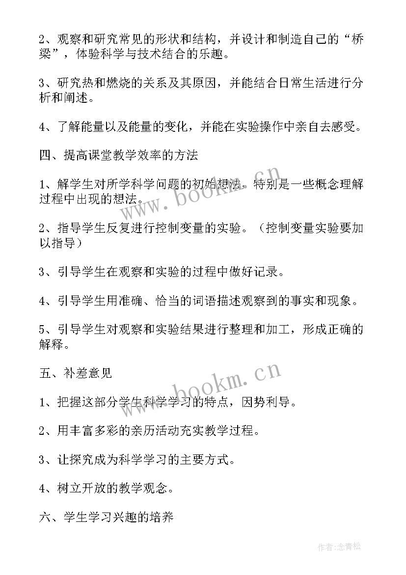 最新教科版六年级教案(实用5篇)